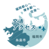 福岡県糸島市公式ホームページ